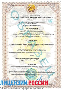 Образец разрешение Лебедянь Сертификат ISO 9001